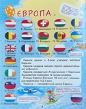 Атлас для малечі. Зображення №3