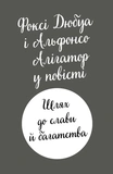 Пригоди Фоксі. Шлях до слави й багатства. Книга 2. Изображение №1
