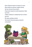 Minecraft. Книга 2. Монстр - поки не впадеш!. Зображення №3