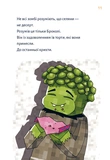 Minecraft. Книга 2. Монстр - поки не впадеш!. Зображення №5