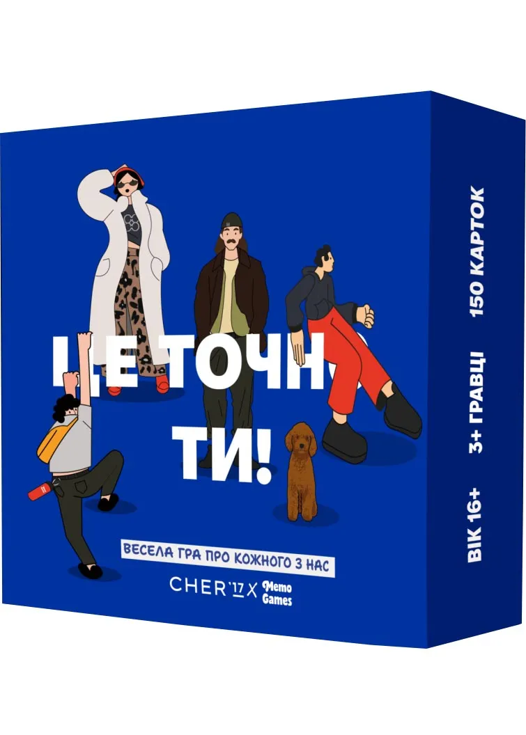 Це точно ти Memo Games х CHER’17 Це точно ти Memo Games х CHER’17