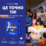 Це точно ти Memo Games х CHER’17. Изображение №1 Це точно ти Memo Games х CHER’17. Изображение №1
