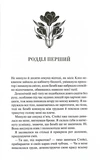 Крижаний дотик. Книга 2. Темні Елементи. Изображение №1