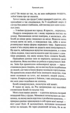 Крижаний дотик. Книга 2. Темні Елементи. Изображение №2