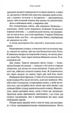 Крижаний дотик. Книга 2. Темні Елементи. Изображение №3