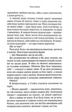 Крижаний дотик. Книга 2. Темні Елементи. Изображение №5