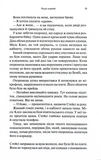 Крижаний дотик. Книга 2. Темні Елементи. Изображение №7