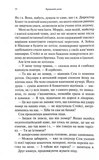 Крижаний дотик. Книга 2. Темні Елементи. Изображение №8