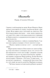Діва. Зображення №4