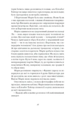 Діва. Зображення №7