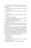 Називай мене Клас Баєр. Изображение №7