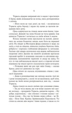 Тінь Богів. Изображение №6