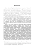 Українська Дивізія «Галичина». Історія формування і бойових дій у 1943–1945 роках. Изображение №3