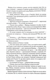 Пісня бризів. Книга 1. Діти Книги. Изображение №2