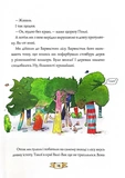Біллі Бак із краю Валі-Вак. Книга 1. Зображення №6