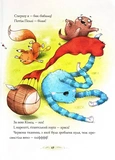 Біллі Бак і Міні-бабак. Книга 2. Изображение №9