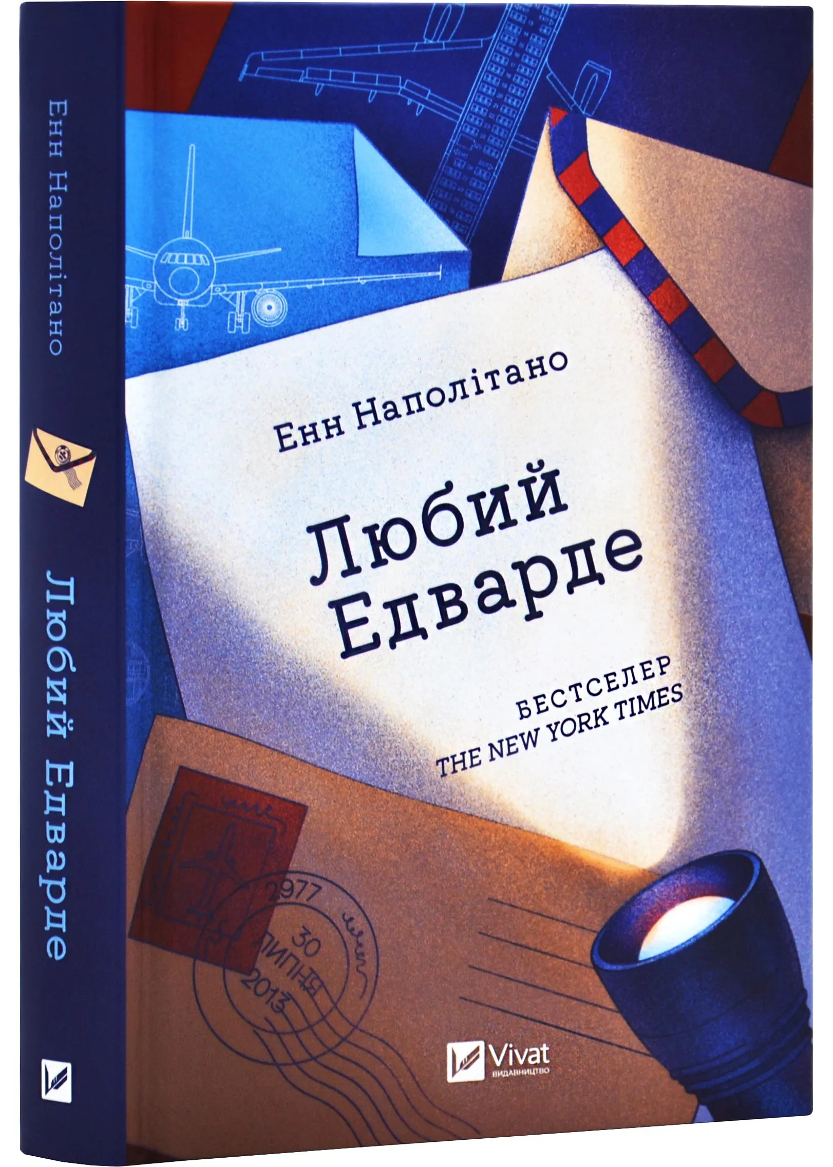 Любий Едварде Любий Едварде