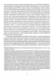 Охоронці скарбу. Зображення №5