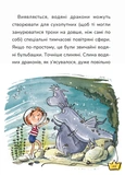 Маляка і Кроковть. Зображення №3