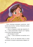 Соня шукає друзів. Изображение №1