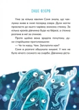 Соня шукає друзів. Изображение №2