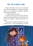 Соня шукає друзів. Изображение №3