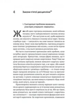 П'ята дисципліна. Майстерність та практика зростання організації. Зображення №3