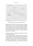 Хлопчик, який намалював Аушвіц. Правдива історія надії та виживання. Изображение №4