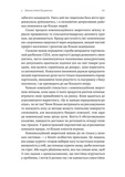 П'ята дисципліна. Майстерність та практика зростання організації. Зображення №5