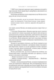Суперкомунікатори. Як знайти спільну мову зі скептиками, суддями і шпигунами. Изображение №5