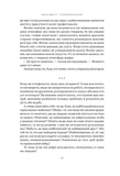 Суперкомунікатори. Як знайти спільну мову зі скептиками, суддями і шпигунами. Изображение №7