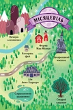 Клуб повного місяця. Изображение №4