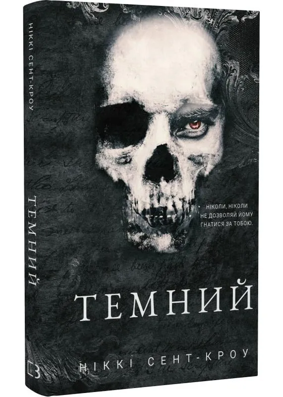 Розпусні загублені хлопці. Книга 2. Темний Розпусні загублені хлопці. Книга 2. Темний