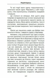 Небоже творіння. Изображение №3