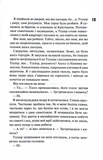 Дейзі Гейтс. Велика загибель. Книга 4. Изображение №7