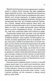 Це зіткане королівство. І вся ця спотворена слава. Книга 3. Изображение №3