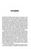 Чорнобильська рулетка. Війна в ядерній зоні. Зображення №1