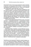 Чорнобильська рулетка. Війна в ядерній зоні. Зображення №7