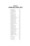 Загублені у часі. Зображення №2