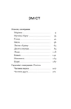 Листи з Криму. Изображение №1