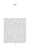 Пісня пророка. Изображение №1