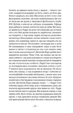 Пісня пророка. Изображение №9