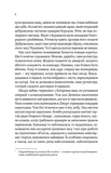 Вигнанець і шляхетна полонянка (м'яка обкладинка). Зображення №4 Вигнанець і шляхетна полонянка (м'яка обкладинка). Зображення №4