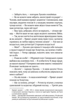 Вигнанець і шляхетна полонянка (м'яка обкладинка). Зображення №8 Вигнанець і шляхетна полонянка (м'яка обкладинка). Зображення №8