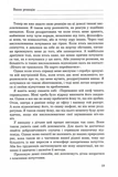 Як говорити, щоб діти нас слухали. Як слухати, щоб діти з нами говорили (видання друге, виправлене). Зображення №8