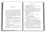 Негідник-початківець. Изображение №2