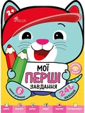 Розумний малюк. Мої перші знання. Комплект 6 книг. Зображення №1