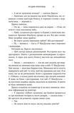 Негідник-початківець. Изображение №9