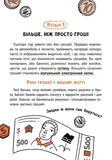 Твої гроші. Перші кроки до фінансової незалежності. Зображення №2