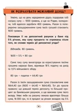 Твої гроші. Перші кроки до фінансової незалежності. Зображення №4